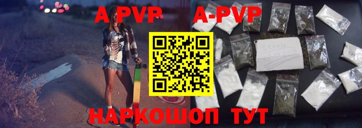 А ПВП Соль  Казань  A PVP  A PVP мука  Alfa_PVP Crystall 