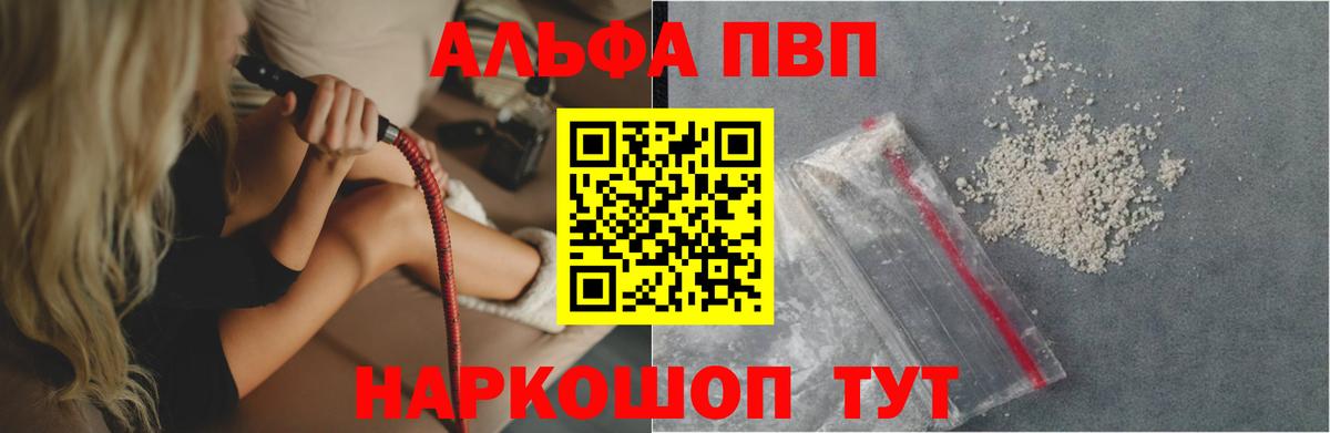 Альфа ПВП Crystall Казань