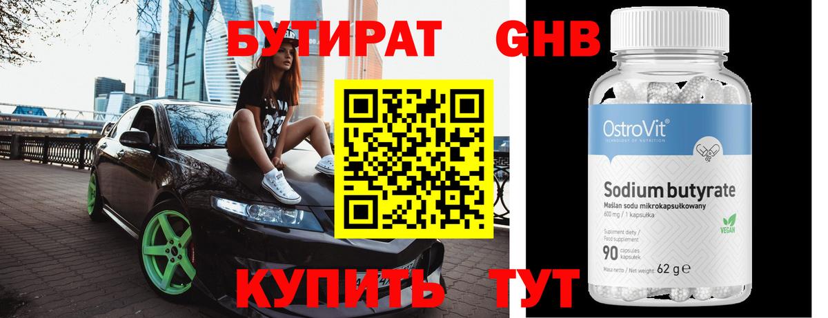 БУТИРАТ бутандиол  Вход с VPN  Казань 