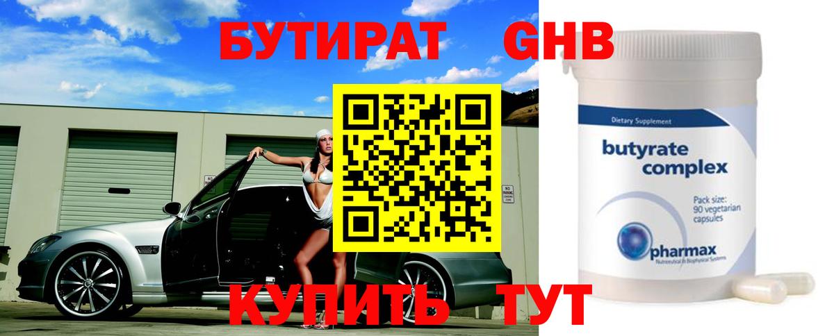 Бутират буратино Казань