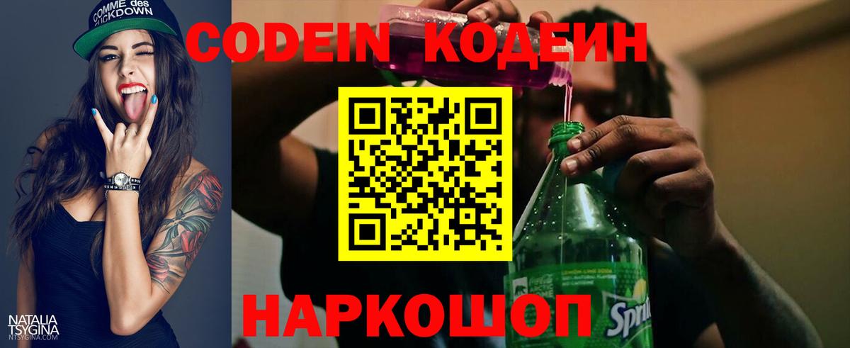 Кодеин напиток Lean (лин)  Вход с VPN  Казань 