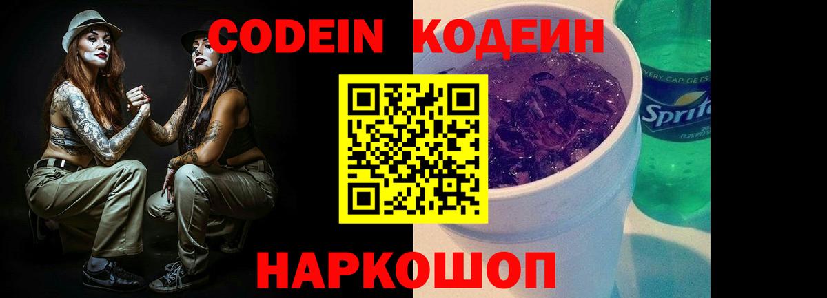 Codein Purple Drank  Казань  Codein напиток Lean (лин) 