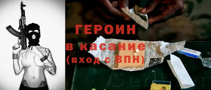 Героин Heroin  Казань 